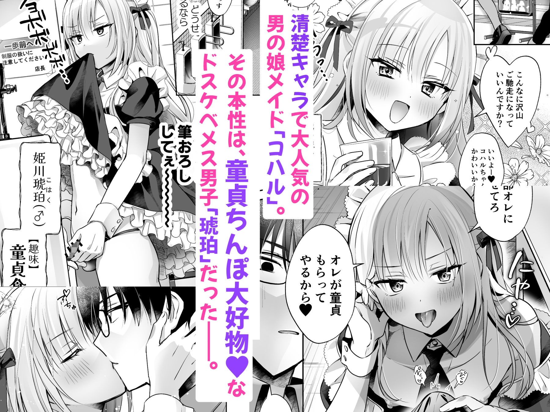 やみつきごまきゅ〜 - メスイキメイドくん危機イッパツ▼ (1)