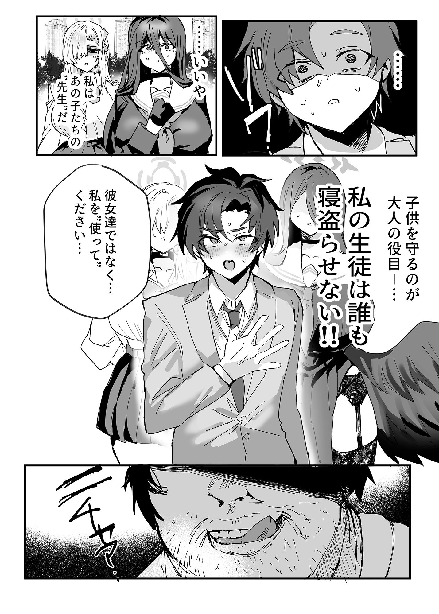 鬱勃起 - アニメ先生メス堕ち本 (2)