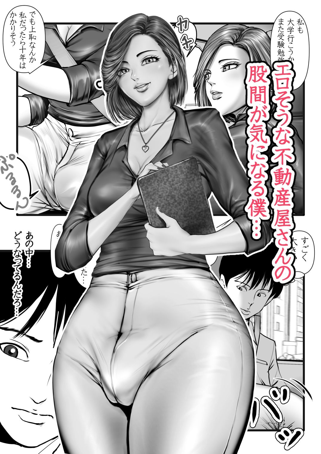 グスタフ - エロそうな不動産屋さんは明らかにデカくて♂やっぱり大きなイチモツにガン掘りされました…。 (1)