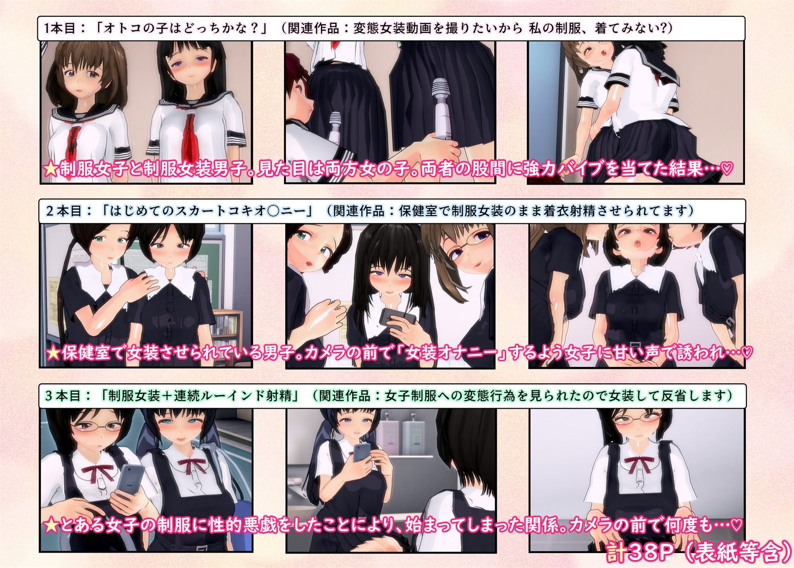 U.P.F - 制服女装したまま着衣射精するところを撮られちゃうボクたち (1)