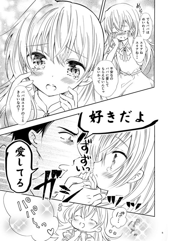 落童 - ユリアはじめてのケッコン (6)