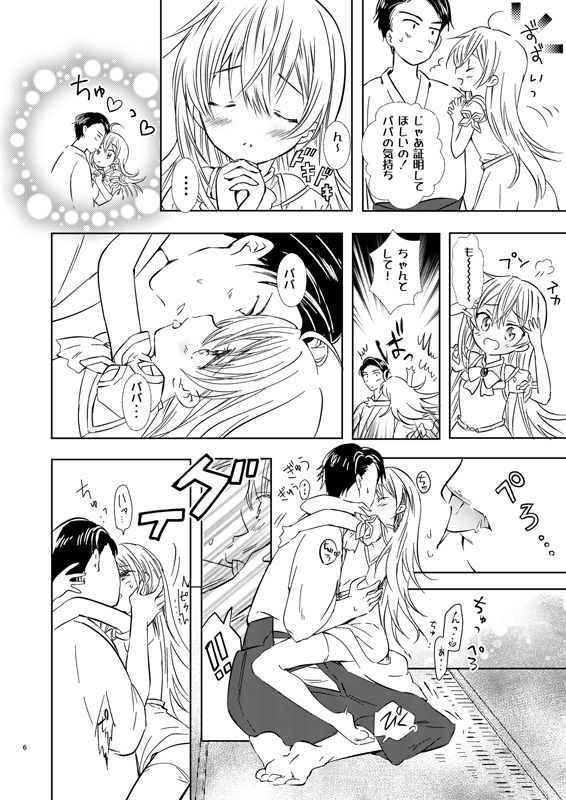 落童 - ユリアはじめてのケッコン (7)