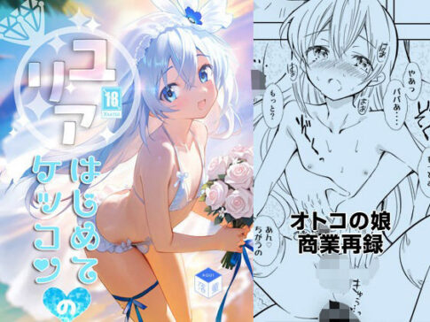 ユリアはじめてのケッコン [落童][d_658783][パッケージ画像]