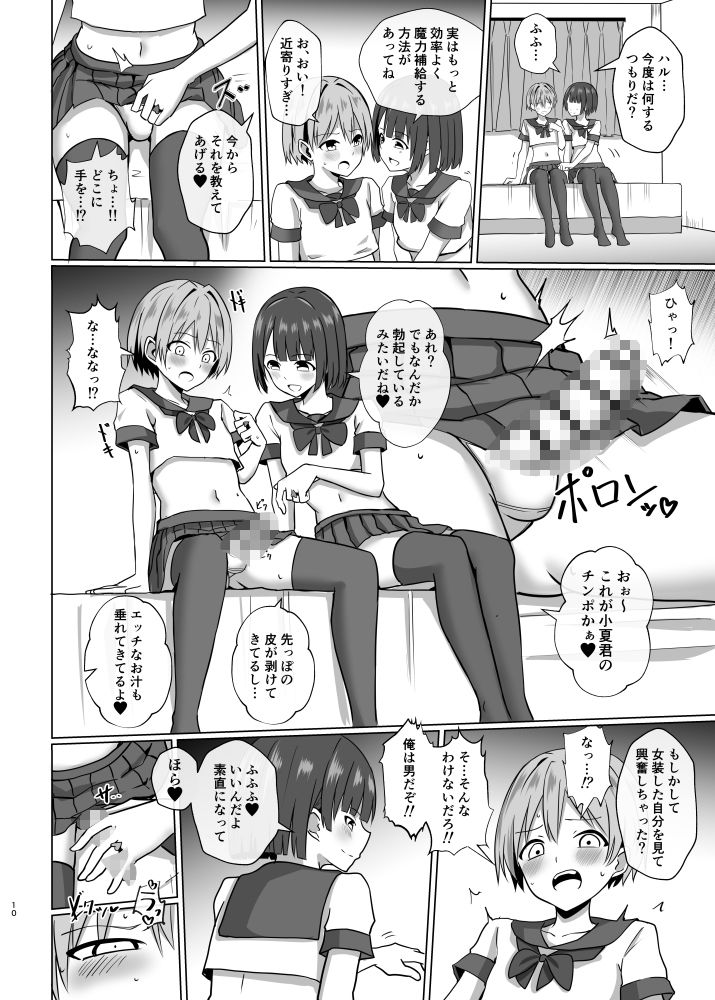 おちゃづけ - 男の娘魔法少女のエッチな魔力補給 (5)