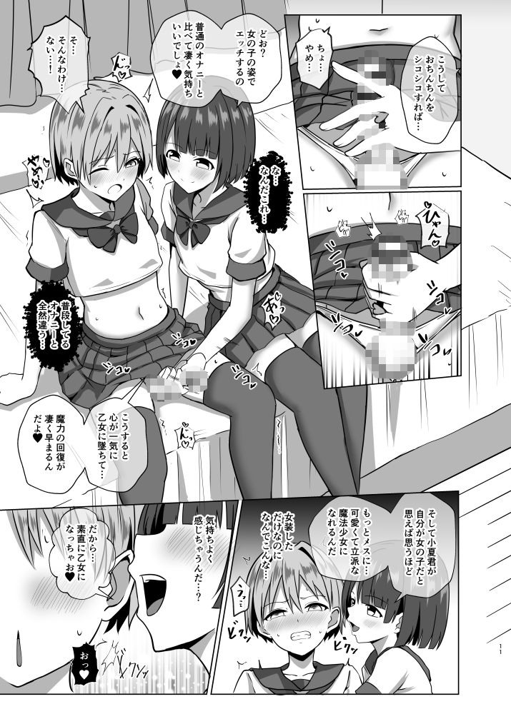 おちゃづけ - 男の娘魔法少女のエッチな魔力補給 (6)