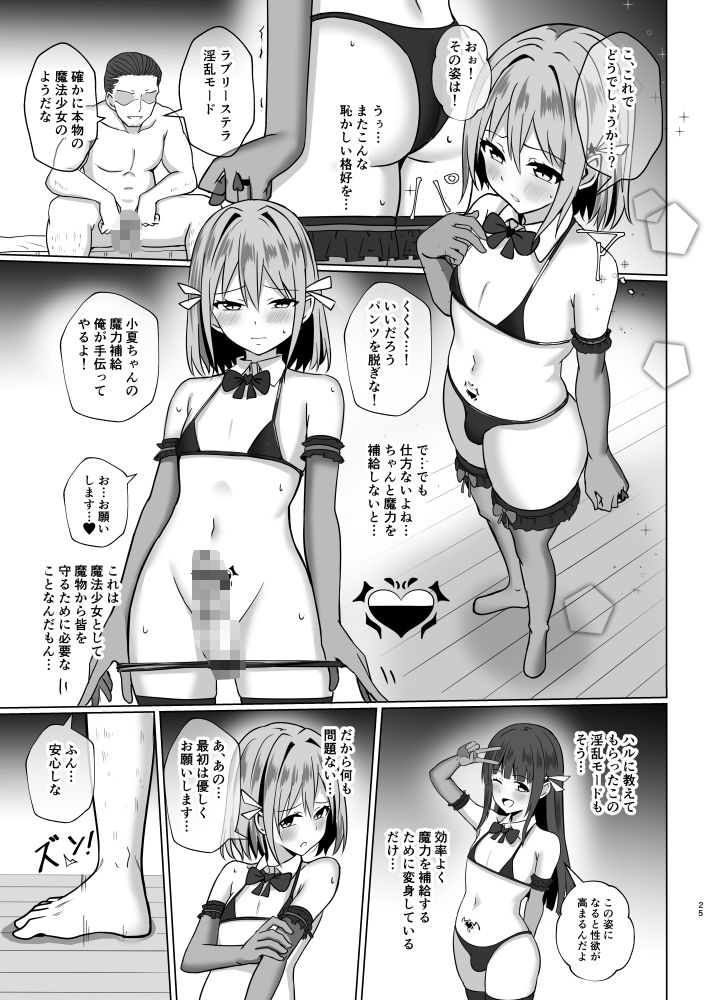 おちゃづけ - 男の娘魔法少女のエッチな魔力補給 (7)