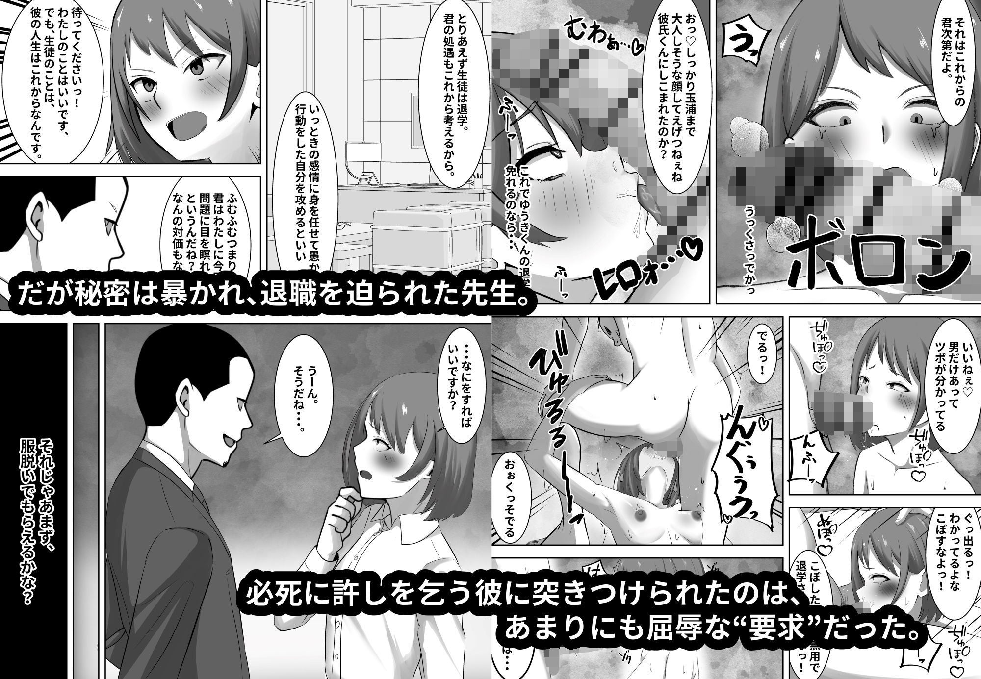 ともさか - NTR教師〜清楚な先生が、俺以外の肉棒でメスになるまで〜 (2)