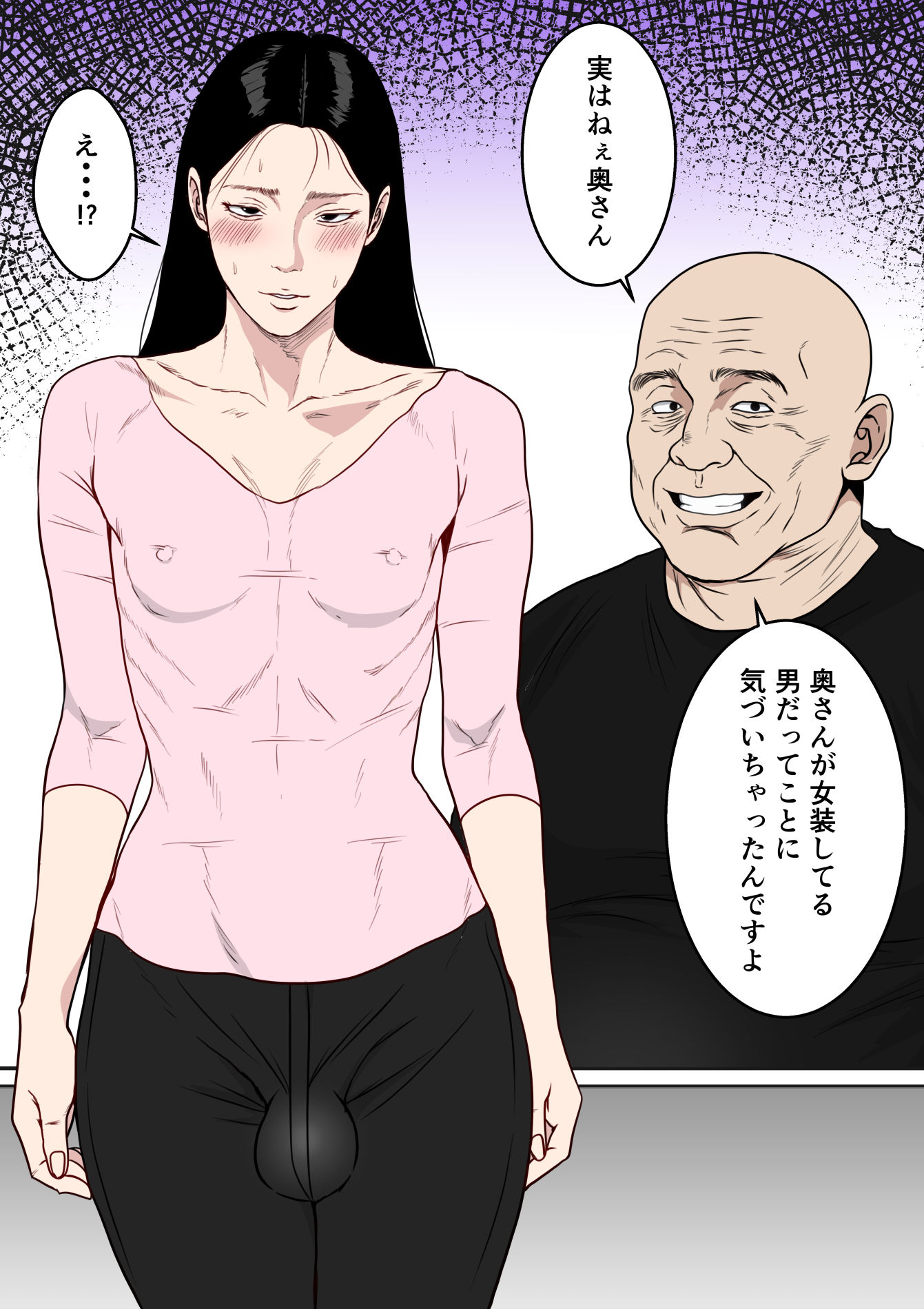 ダンパチーノ - 近所の奥さんは女装妻♂ 〜変態オヤジに寝取られて肛門性交で乳首ビン経ち絶頂〜 (2)