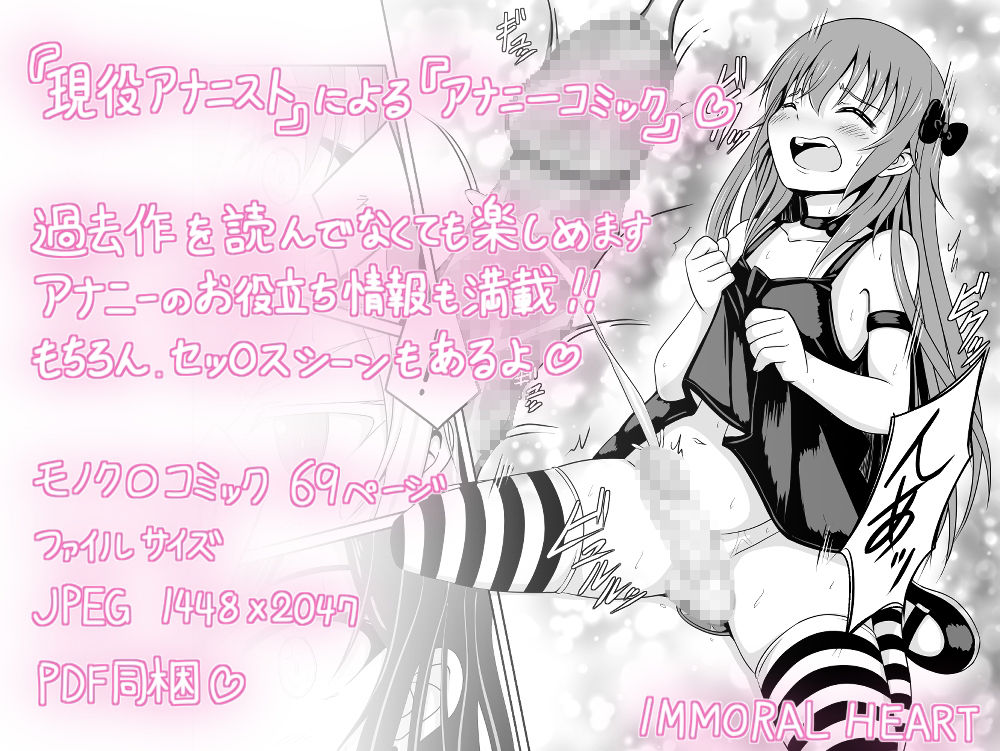 Immoral Heart - ANANIST〜NEW AGE〜 (2)