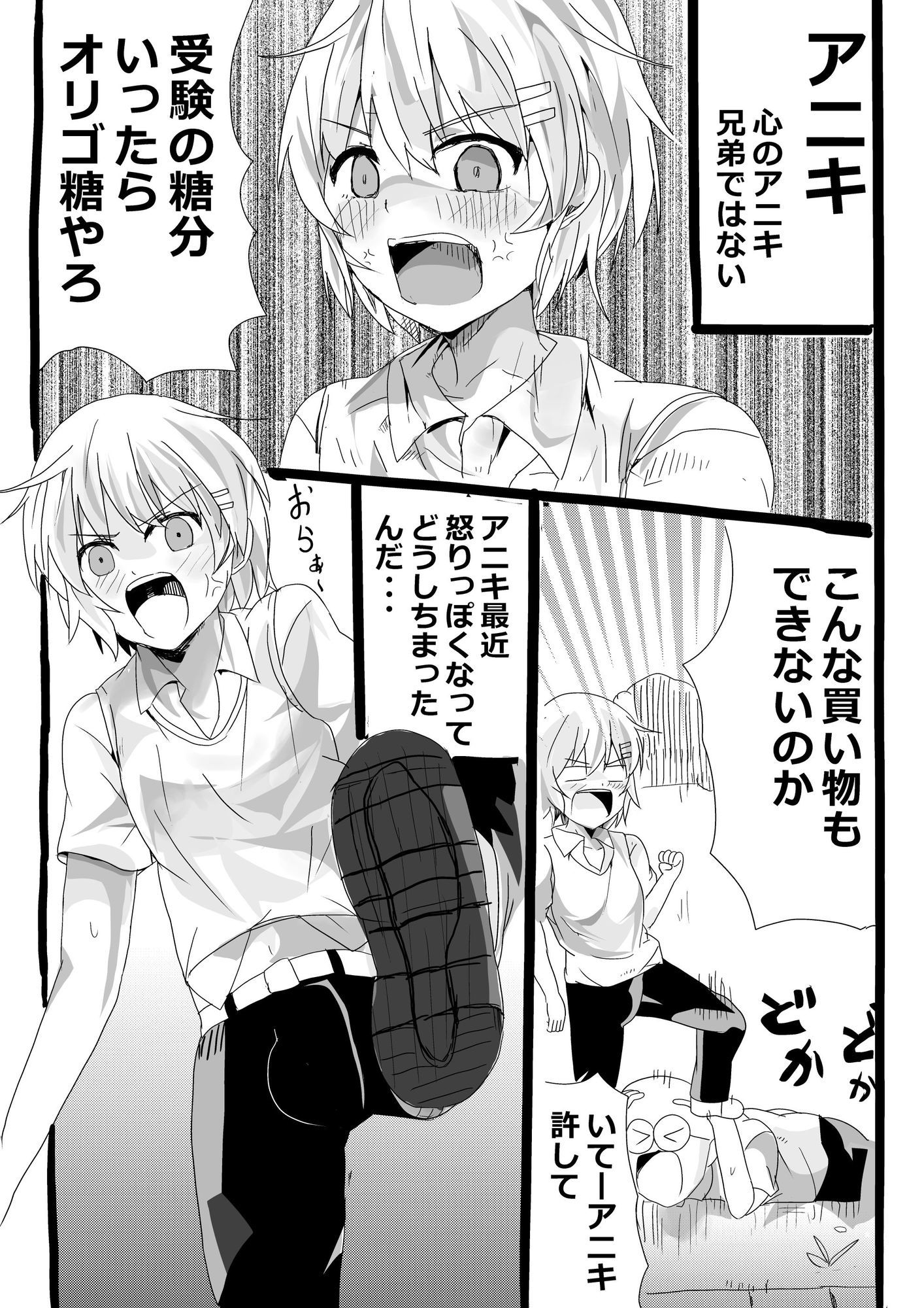 イクラ食べたい - 貞操帯をつけたアニキのオ○ニーの手伝うお話 (1)