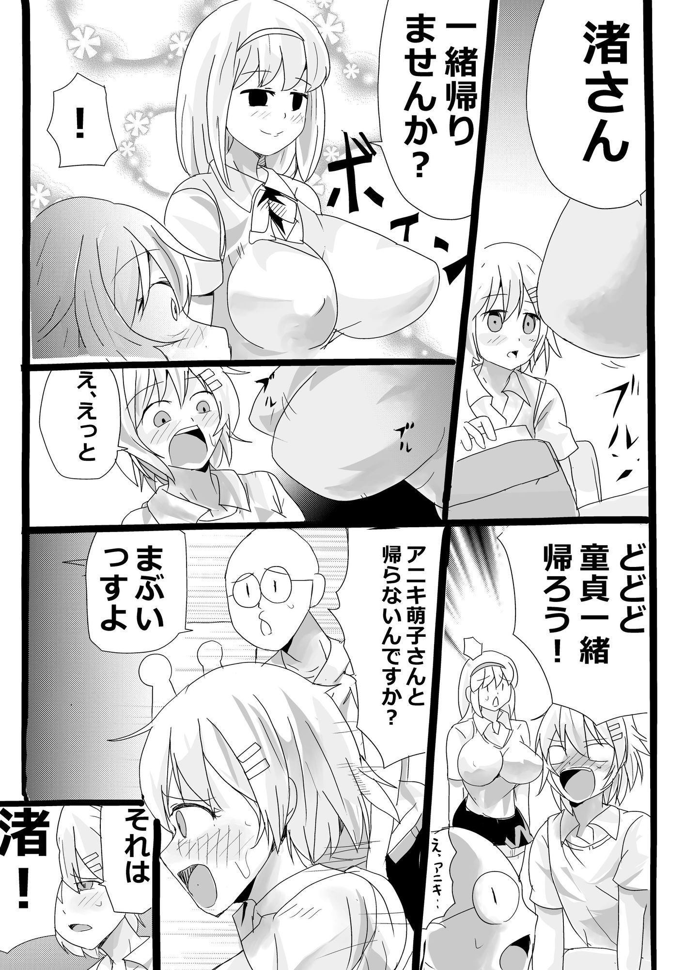 イクラ食べたい - 貞操帯をつけたアニキのオ○ニーの手伝うお話 (2)