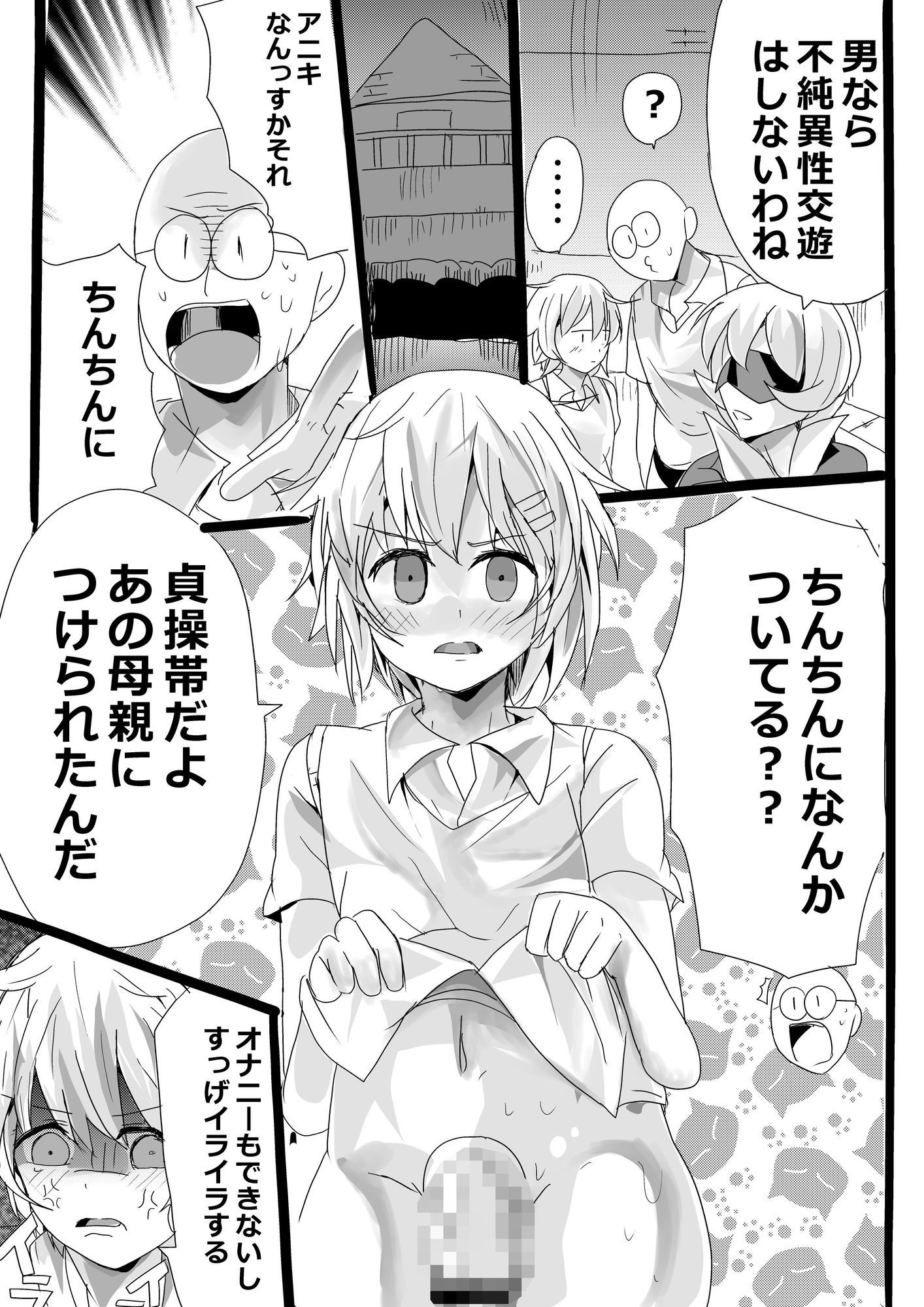 イクラ食べたい - 貞操帯をつけたアニキのオ○ニーの手伝うお話 (3)