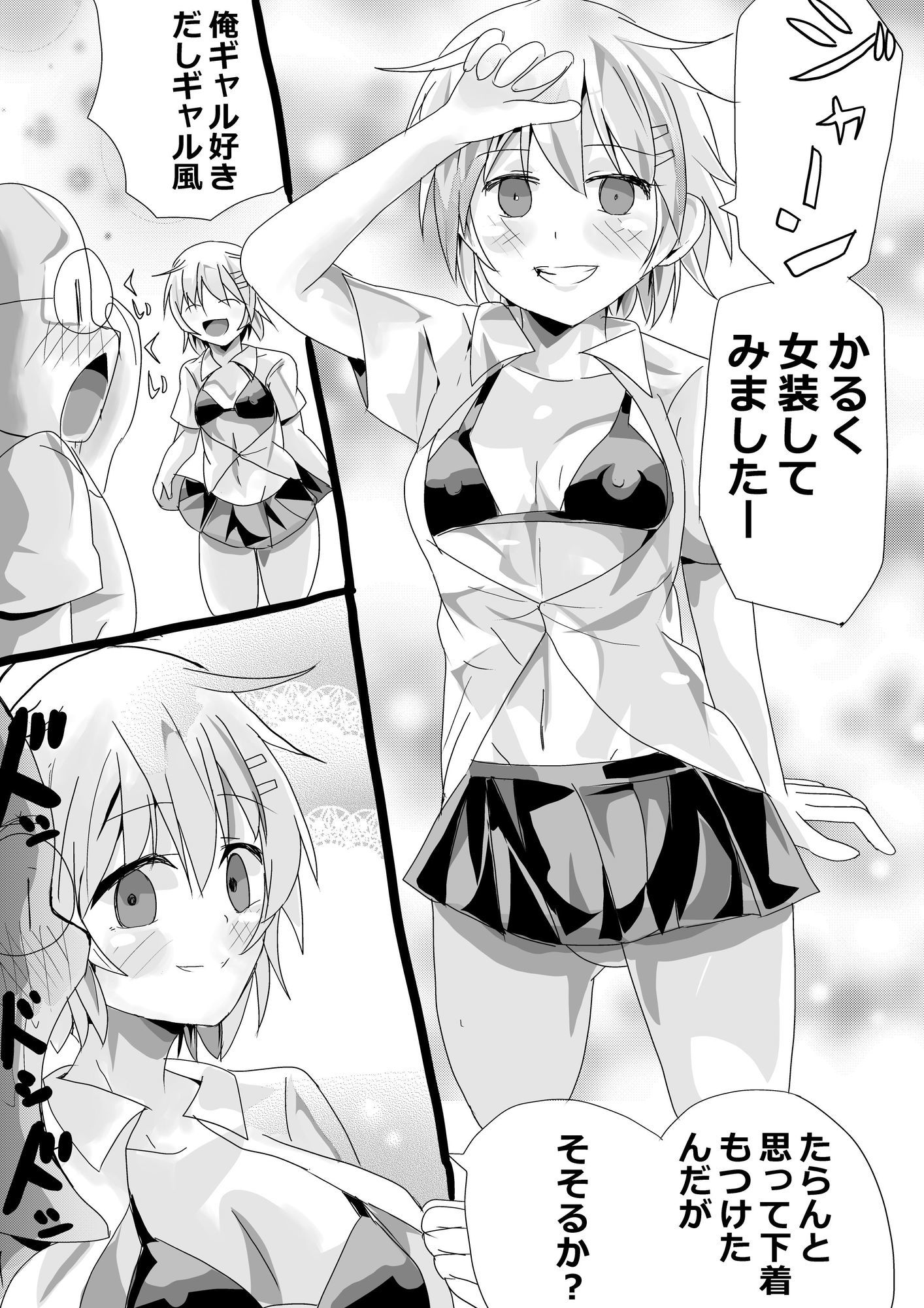 イクラ食べたい - 貞操帯をつけたアニキのオ○ニーの手伝うお話 (4)