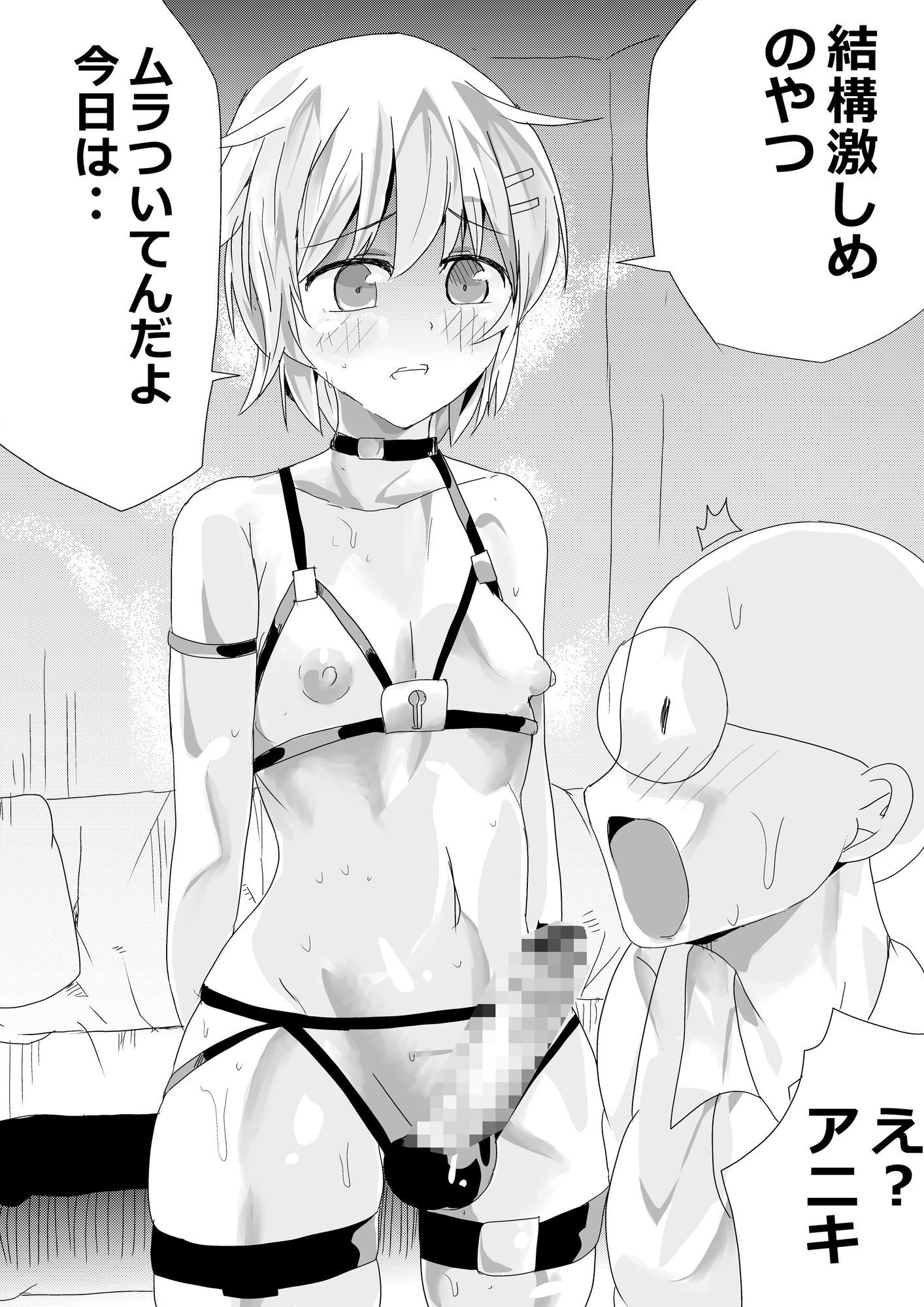 イクラ食べたい - 貞操帯をつけたアニキのオ○ニーの手伝うお話 (5)