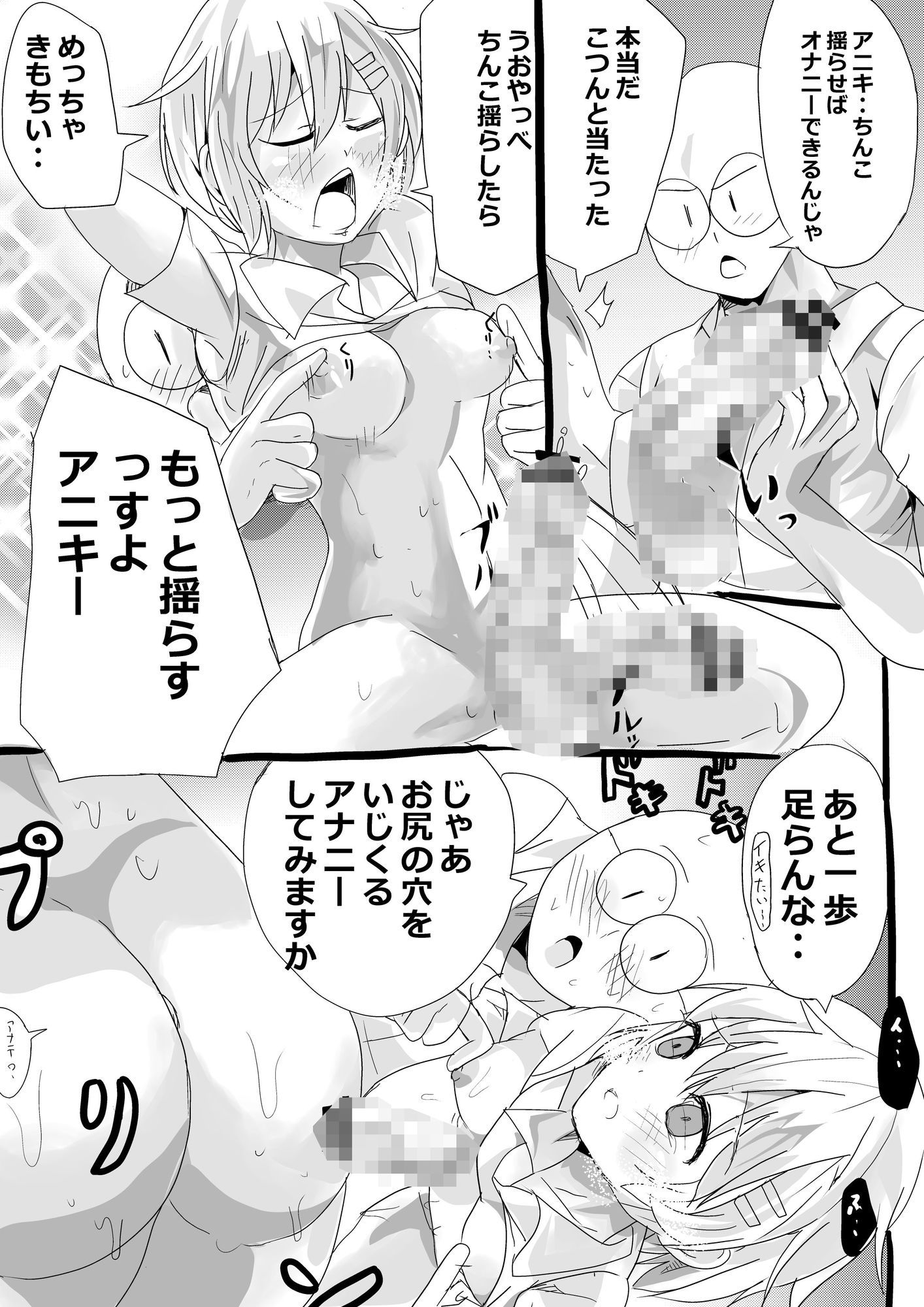 イクラ食べたい - 貞操帯をつけたアニキのオ○ニーの手伝うお話 (7)