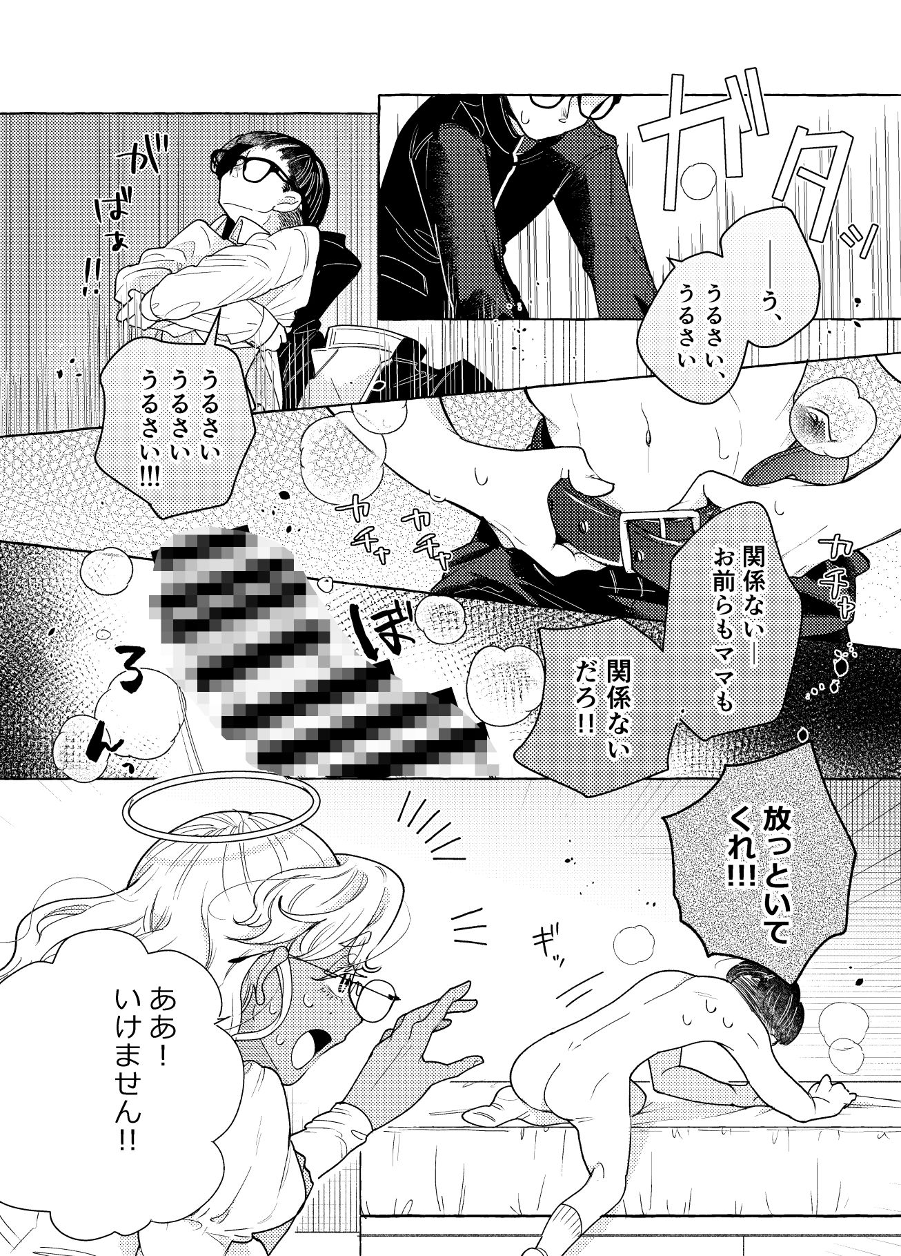 crayfish - 限界脳内会議〜竿役よわよわversion〜 (3)