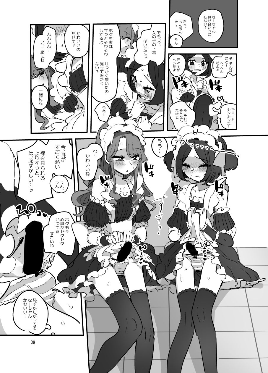 あおみどりーむめーかー - 男子校文化祭女装メイド喫茶アソート2 (6)