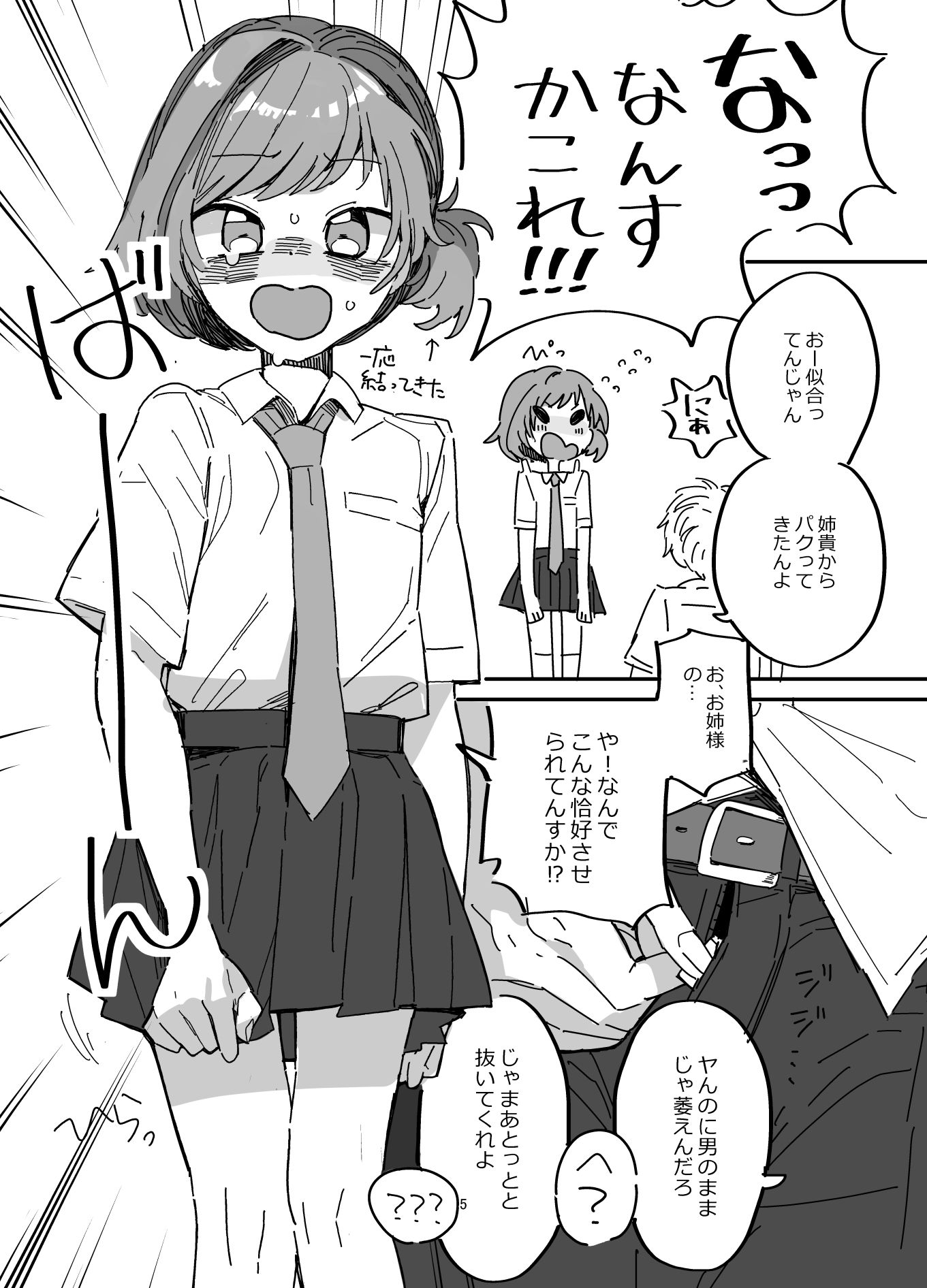 あおみどりーむめーかー - 先輩女装命令 (2)