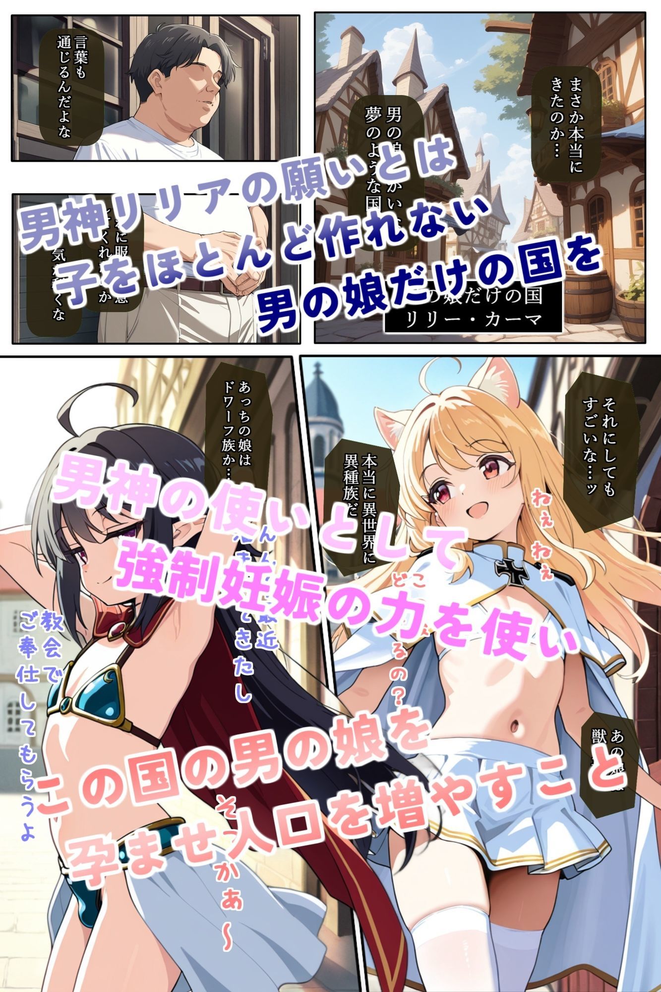 お天気雨 - 異世界召喚!男の娘を孕ませる強●妊娠種付おじさん (2)