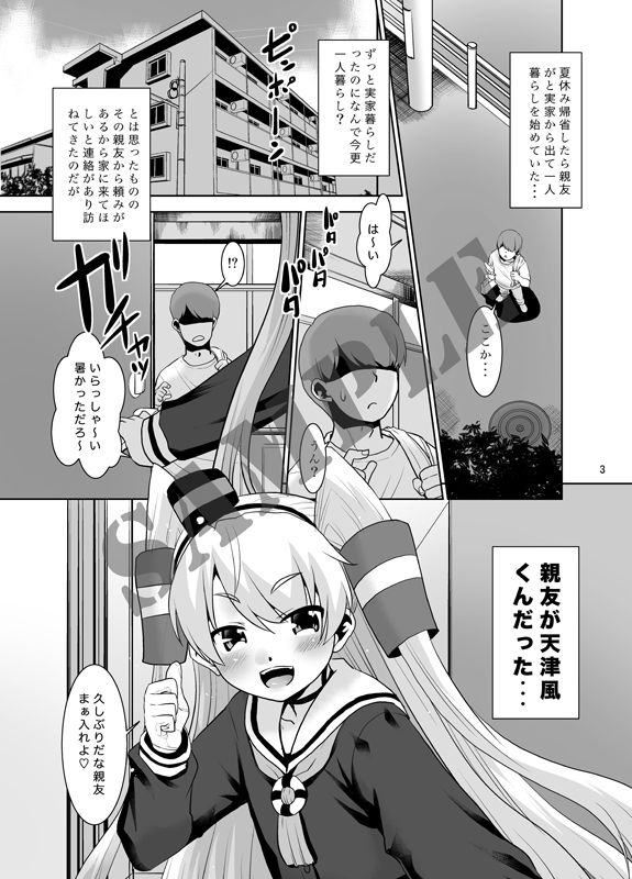 T.4.P - 帰省したら親友が天津風くんだったんだが如何すればいい? (1)