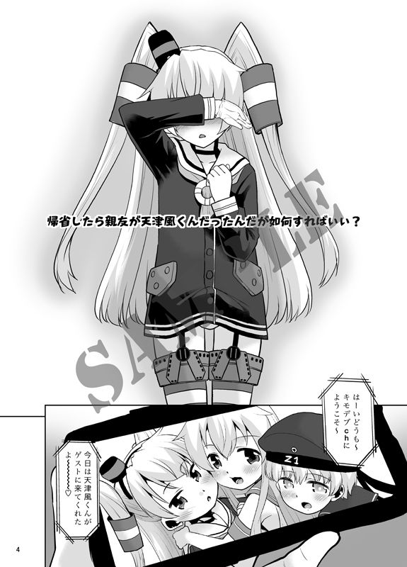 T.4.P - 帰省したら親友が天津風くんだったんだが如何すればいい? (2)