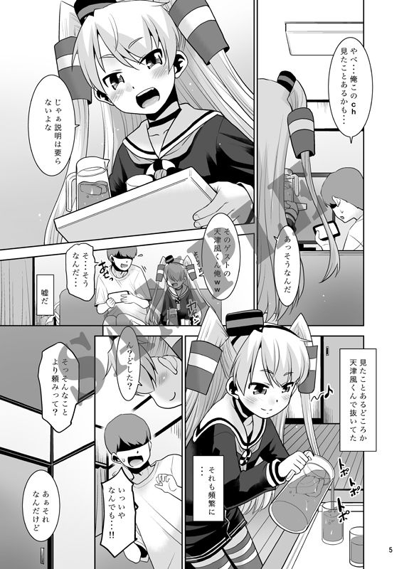 T.4.P - 帰省したら親友が天津風くんだったんだが如何すればいい? (3)