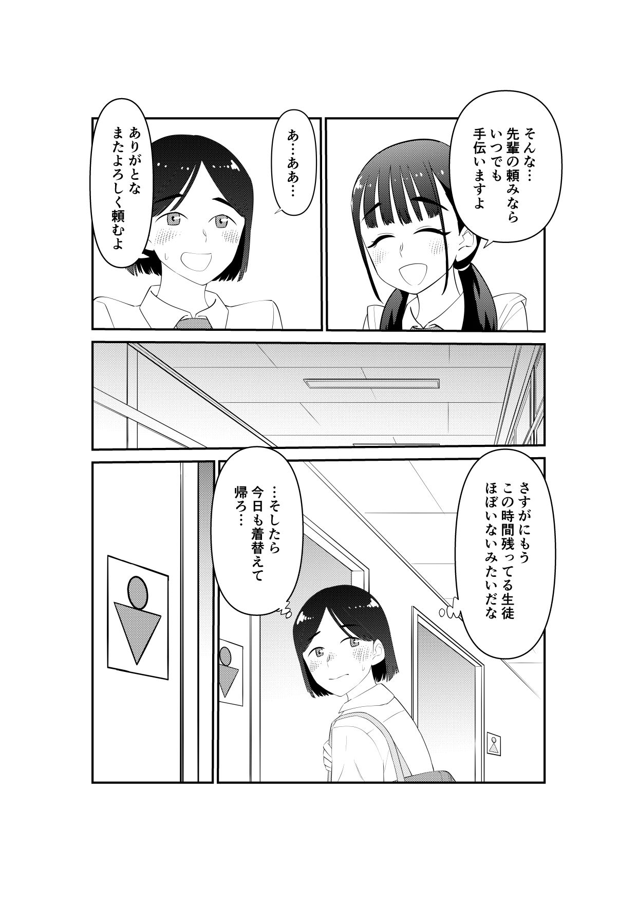 ぷりん - 女装してたら後輩女子が色々と… (3)