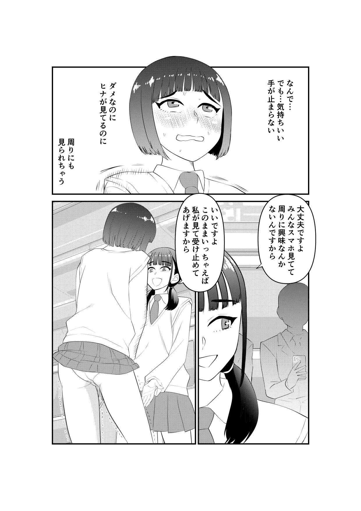 ぷりん - 女装してたら後輩女子が色々と… (8)