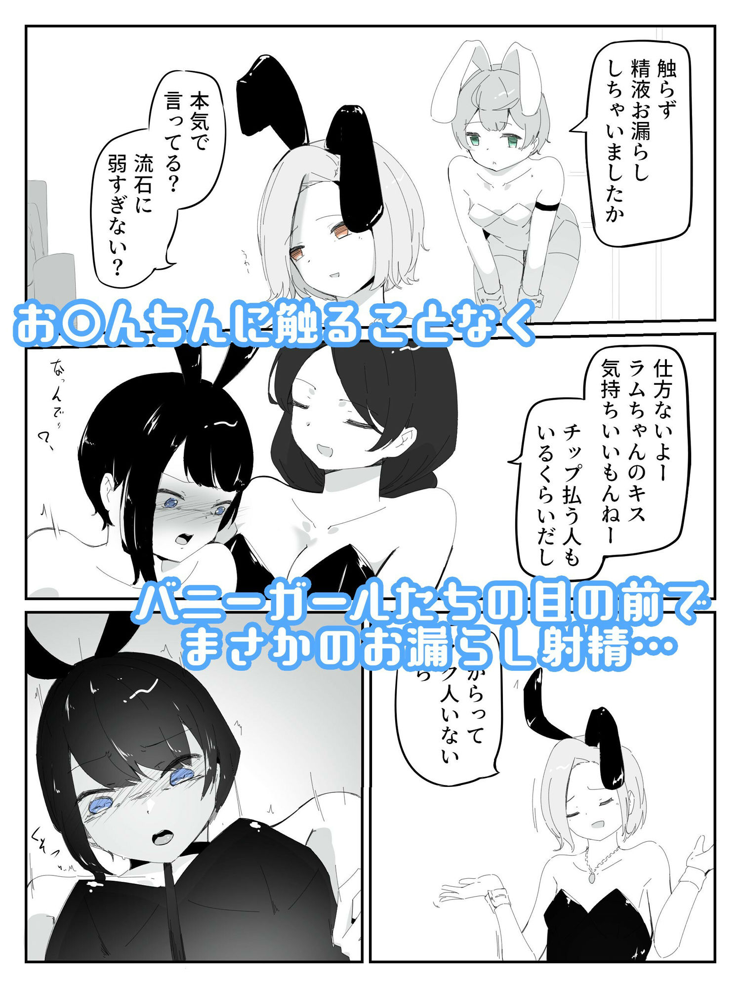青。 - 4人のバニーガールにおもちゃにされ限界を超えた連続絶頂で壊れちゃう男の娘バニー バニーバニーマニー 2 (3)