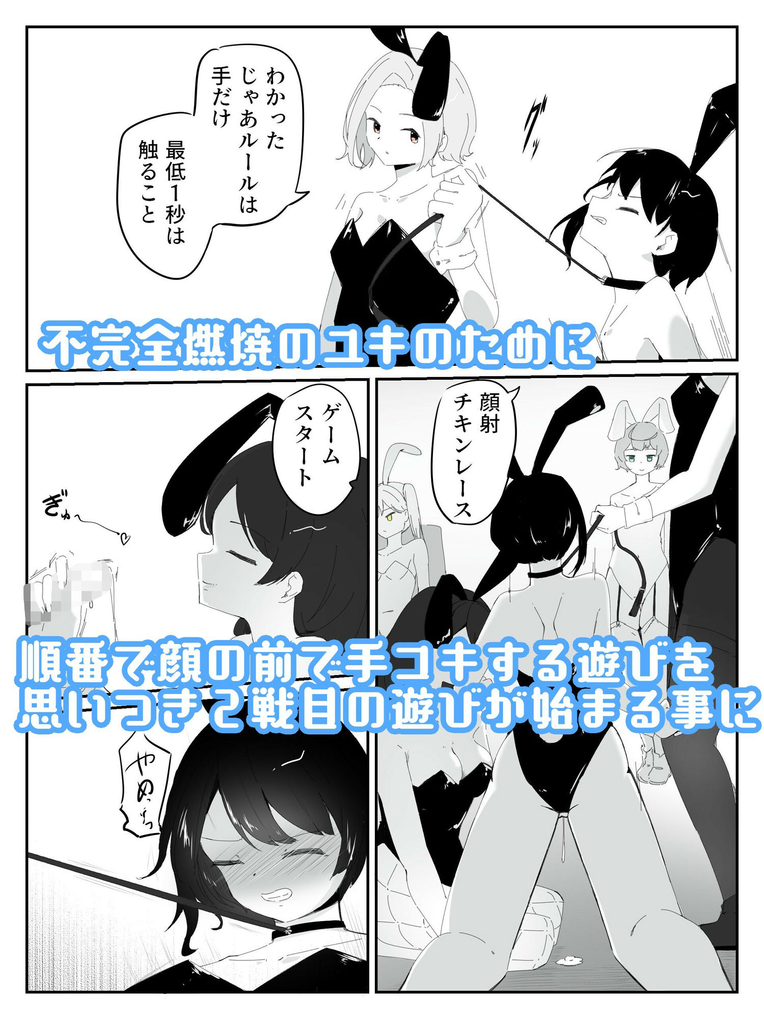 青。 - 4人のバニーガールにおもちゃにされ限界を超えた連続絶頂で壊れちゃう男の娘バニー バニーバニーマニー 2 (4)