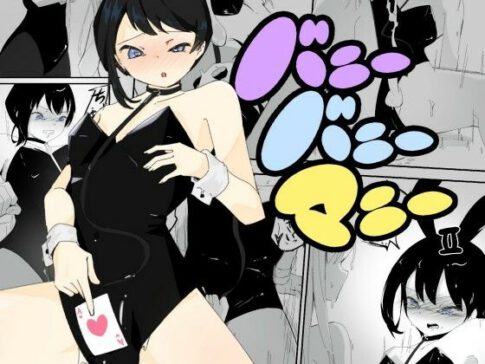 4人のバニーガールにおもちゃにされ限界を超えた連続絶頂で壊れちゃう男の娘バニー バニーバニーマニー 2 [青。][d_671690][パッケージ画像]