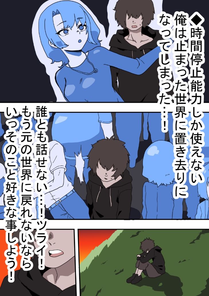 肉喰くらり - 時間停止能力しか使えない俺がコスプレイヤーを無双した件 (1)