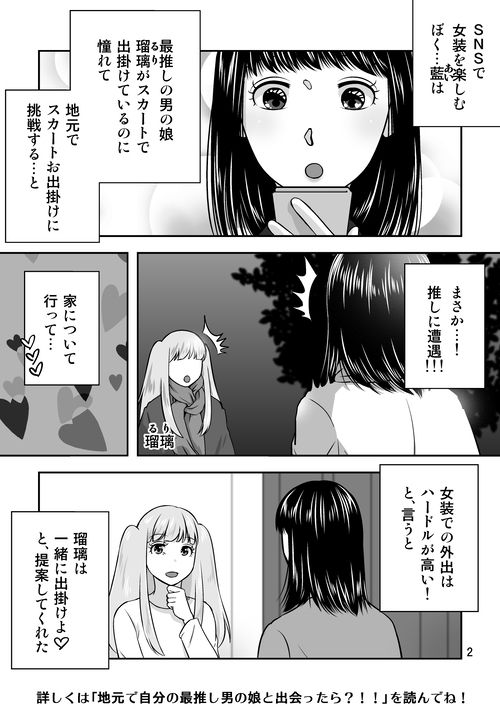 321go - 地元で自分の最推し男の娘と出会ったら?!!2 (1)
