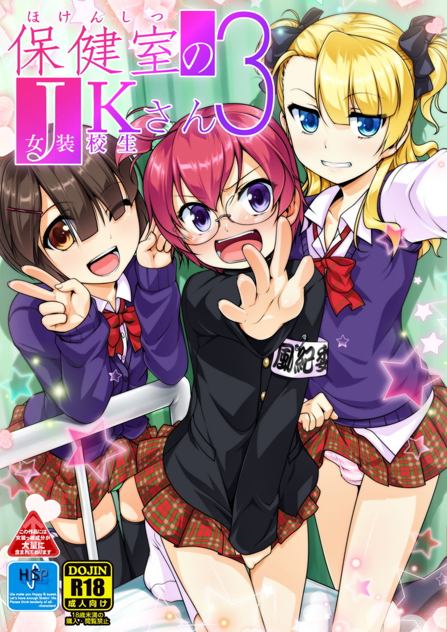 High-Spirit - 保健室のJKさん1〜4 (3)