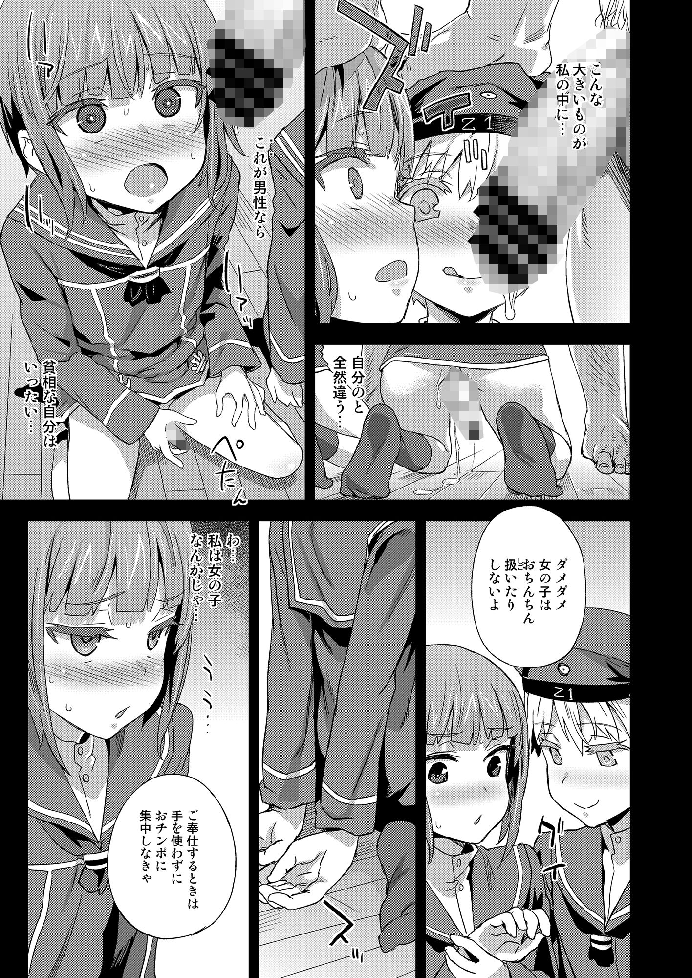 Fatalpulse - ダンケ男系レボリューション【男の娘】 (4)