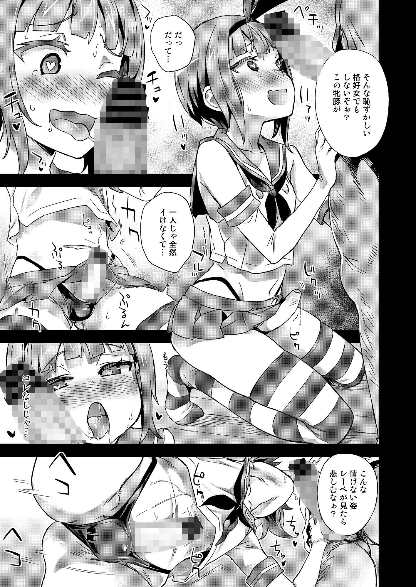 Fatalpulse - ダンケ男系レボリューション【男の娘】 (6)