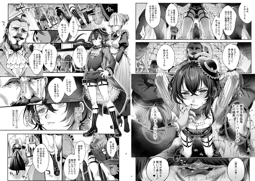 黒ミサ会場 - 娼年バートリ (2)