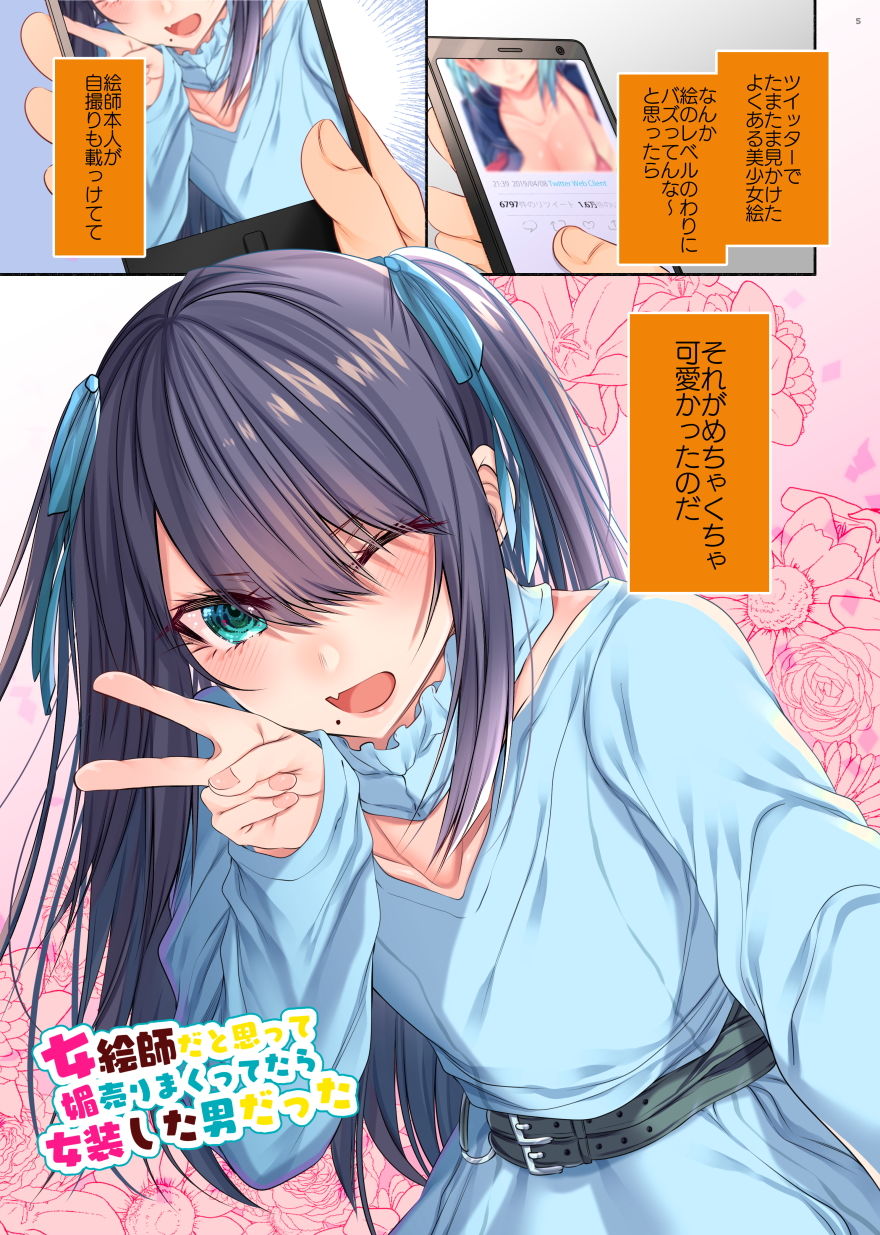 顔厨王国 - 女絵師だと思って媚売りまくってたら女装した男だった (2)