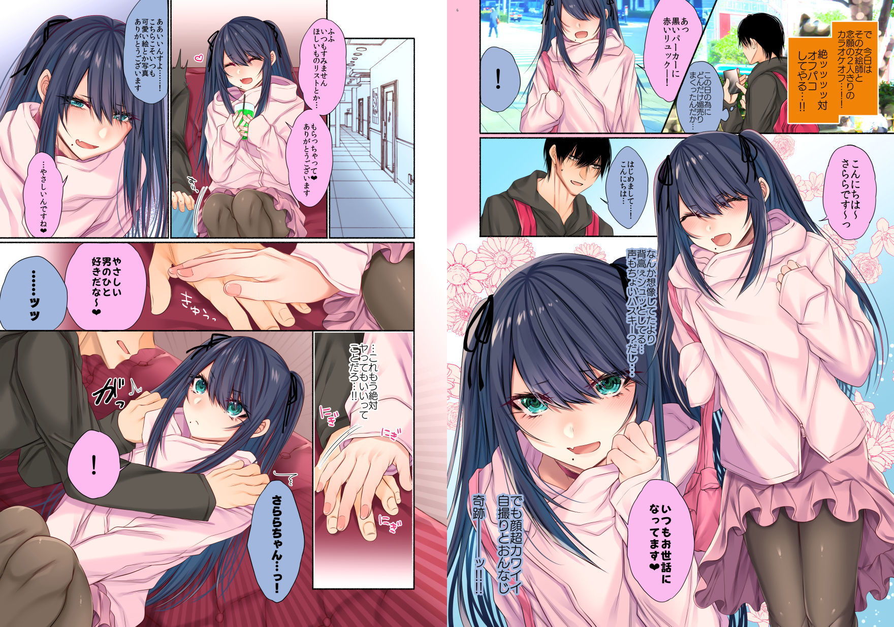 顔厨王国 - 女絵師だと思って媚売りまくってたら女装した男だった (3)