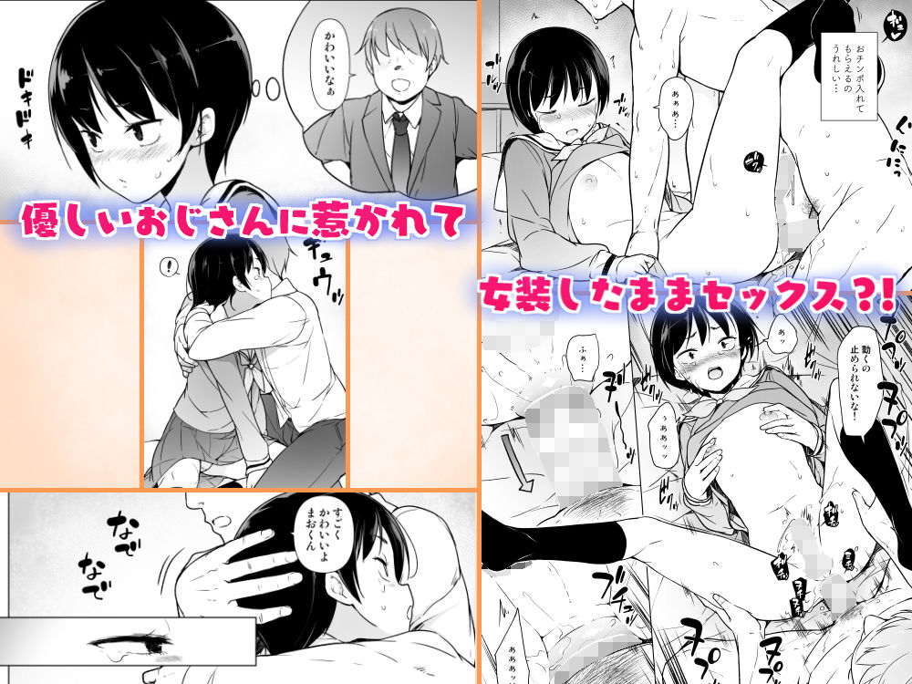 ゆるやか島 - 女装っ子の僕は隣のおじさんのモノになる (2)