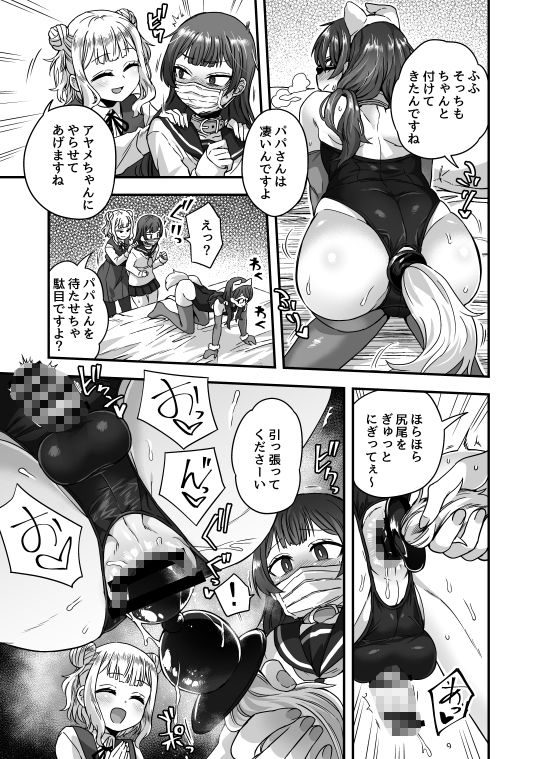 おでんでん - ファミリークラッシャー 女装男子の手によって父子家庭が崩壊するまで (9)