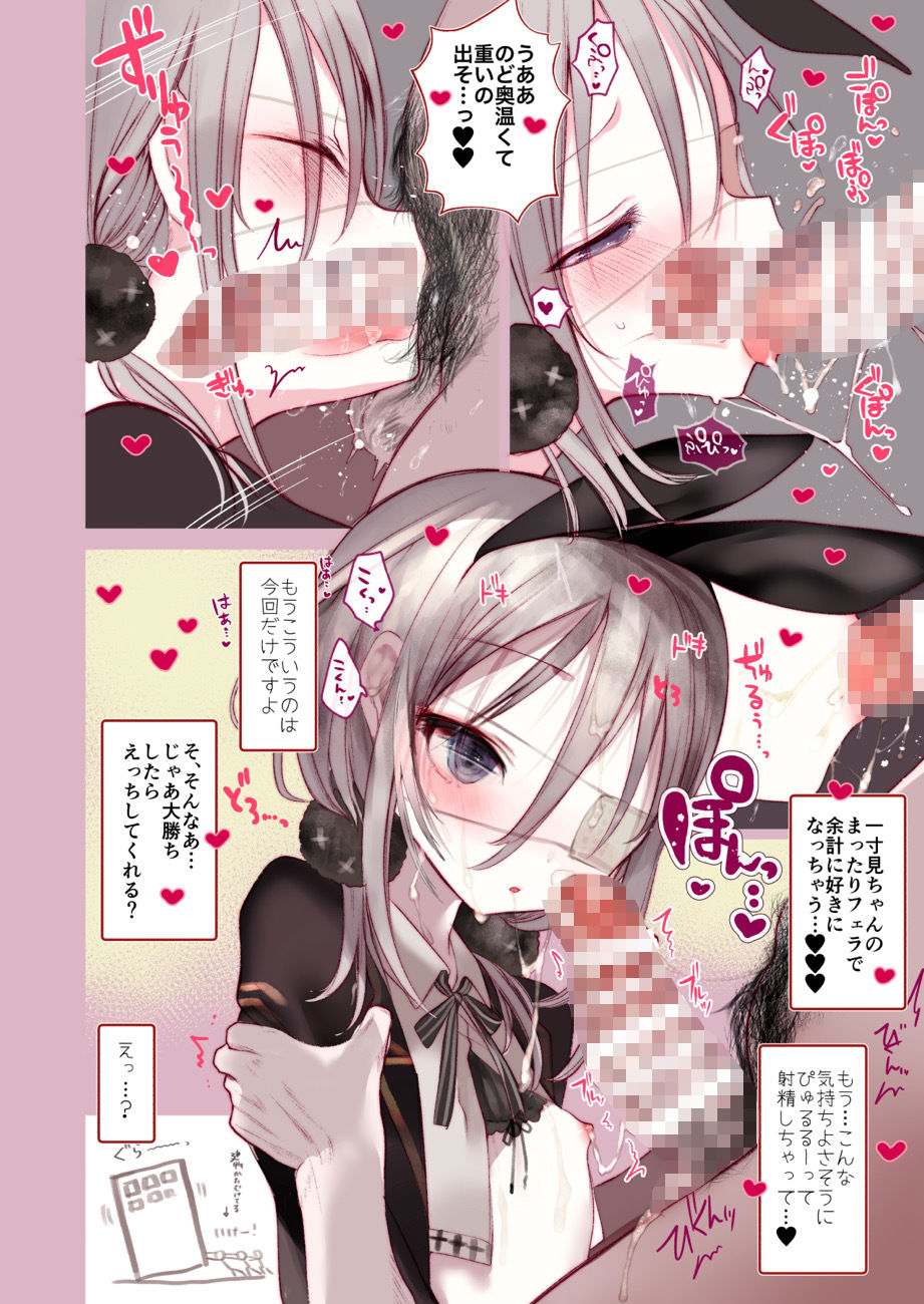 111当番 - 怪鼠一見帳・番外編「葉一にxxしてもらう本」愛蔵版 (6)