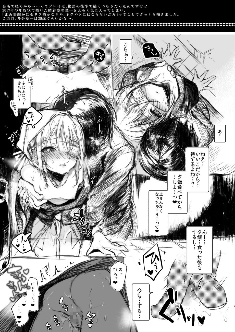 111当番 - 怪鼠一見帳・番外編「葉一にxxしてもらう本」愛蔵版 (8)