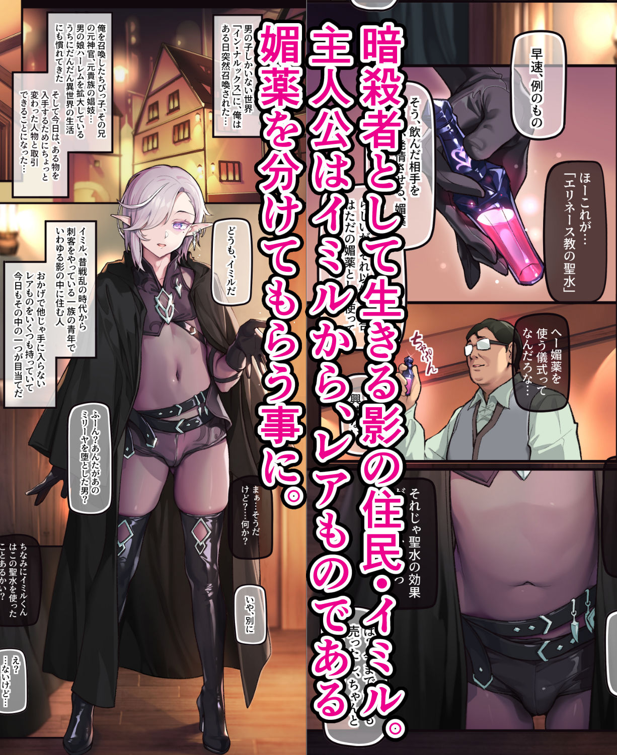 新生フロンティア(新生ロリショタ) - 異世界オトコノコ媚薬偏愛 クールな暗殺者♂に媚薬を盛ってみたら・・・ (1)