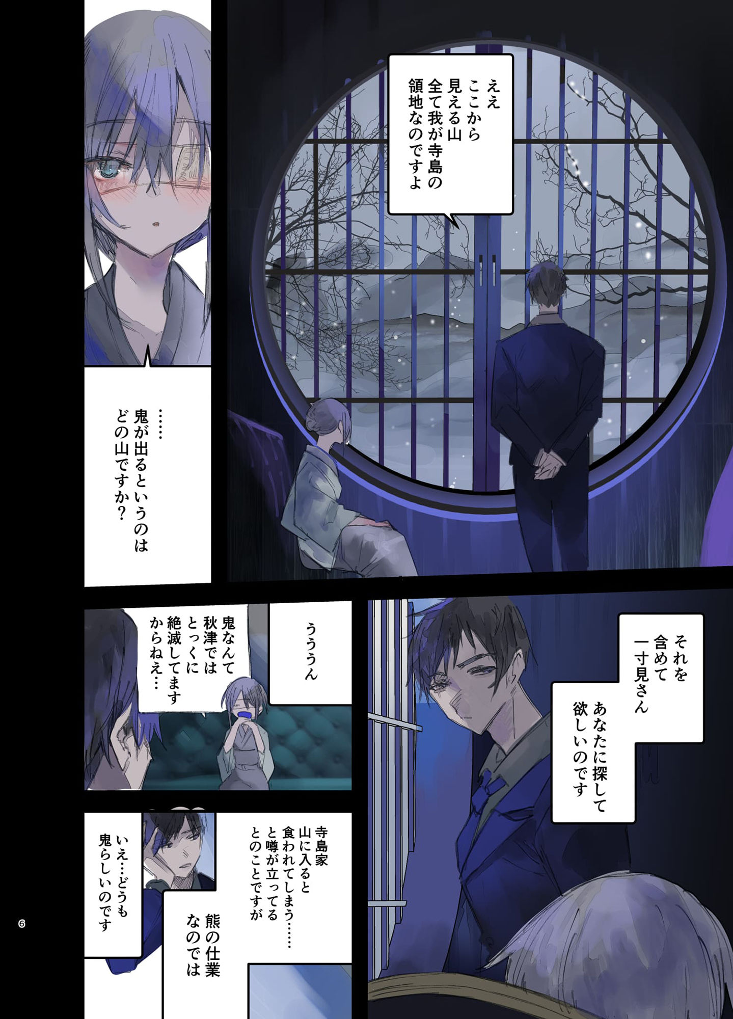 111当番 - 怪鼠一見帳・鬼灯・上 (1)