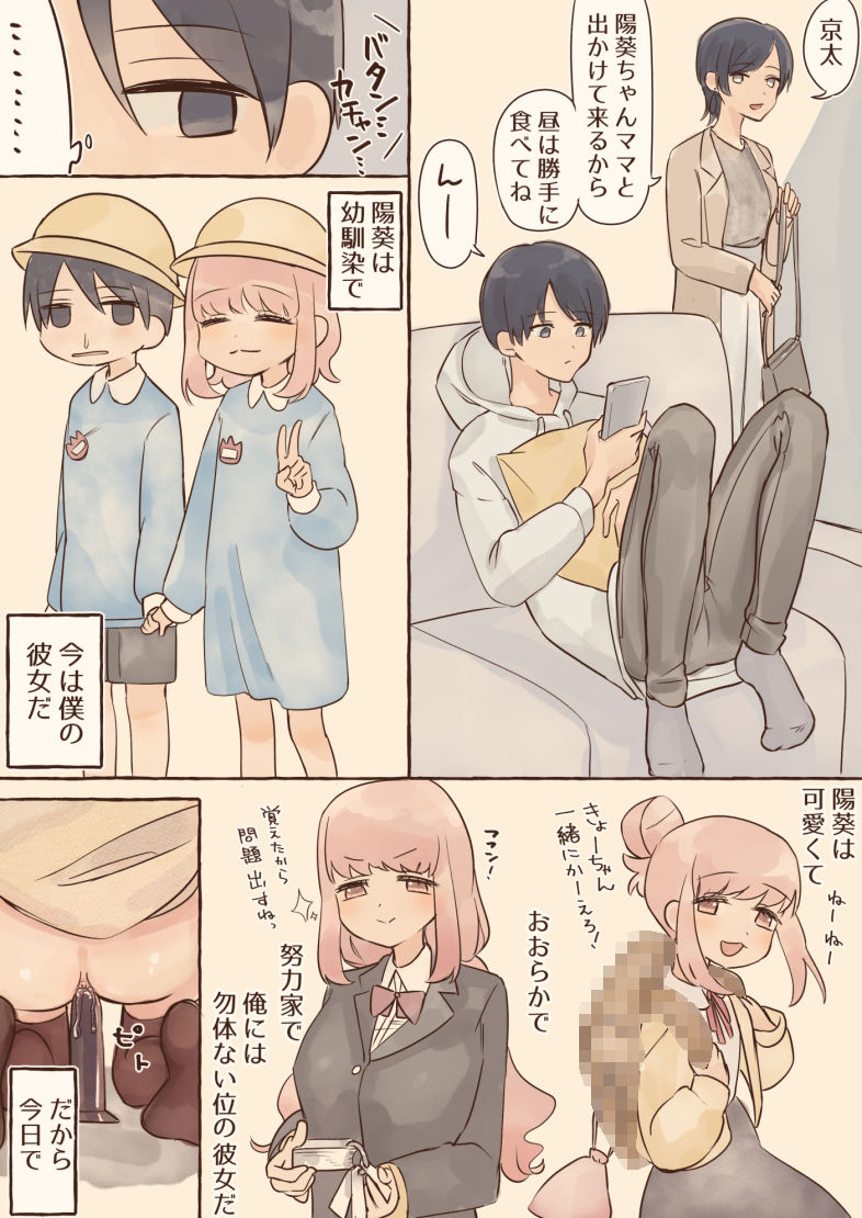 カツ丼うまうま本舗 - 女装アナニーバレしたら彼女からの攻めが待ってました (1)