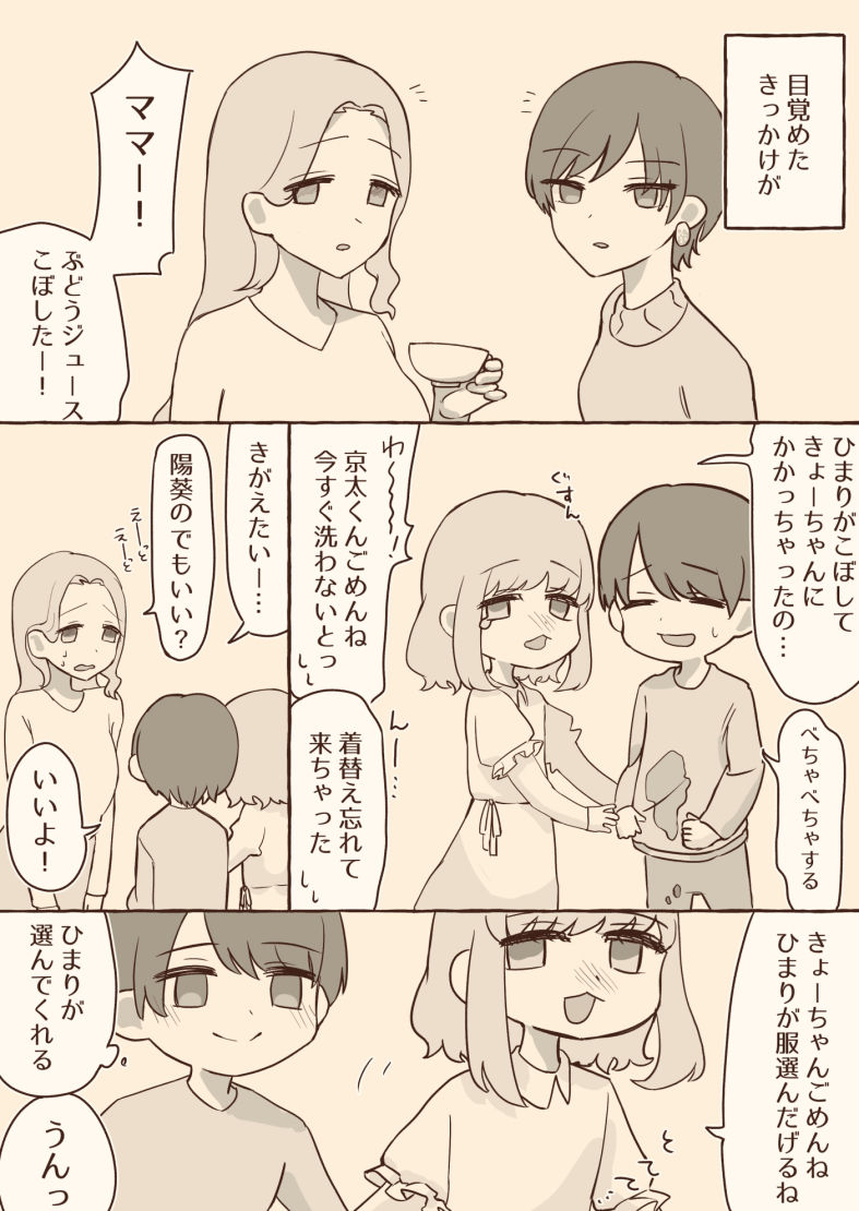 カツ丼うまうま本舗 - 女装アナニーバレしたら彼女からの攻めが待ってました (3)
