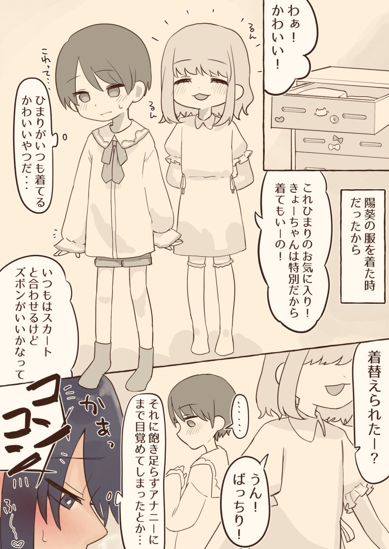 カツ丼うまうま本舗 - 女装アナニーバレしたら彼女からの攻めが待ってました (4)