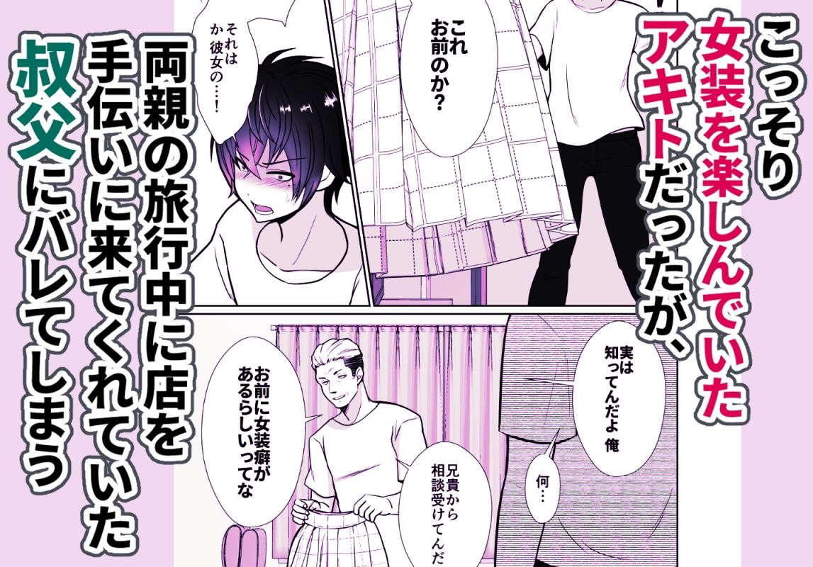 きのっ子 - 大嫌いな叔父さんと10日間メスイキチャレンジ (2)