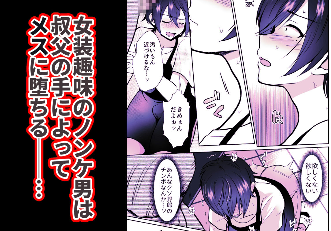 きのっ子 - 大嫌いな叔父さんと10日間メスイキチャレンジ (8)